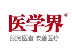 医学界