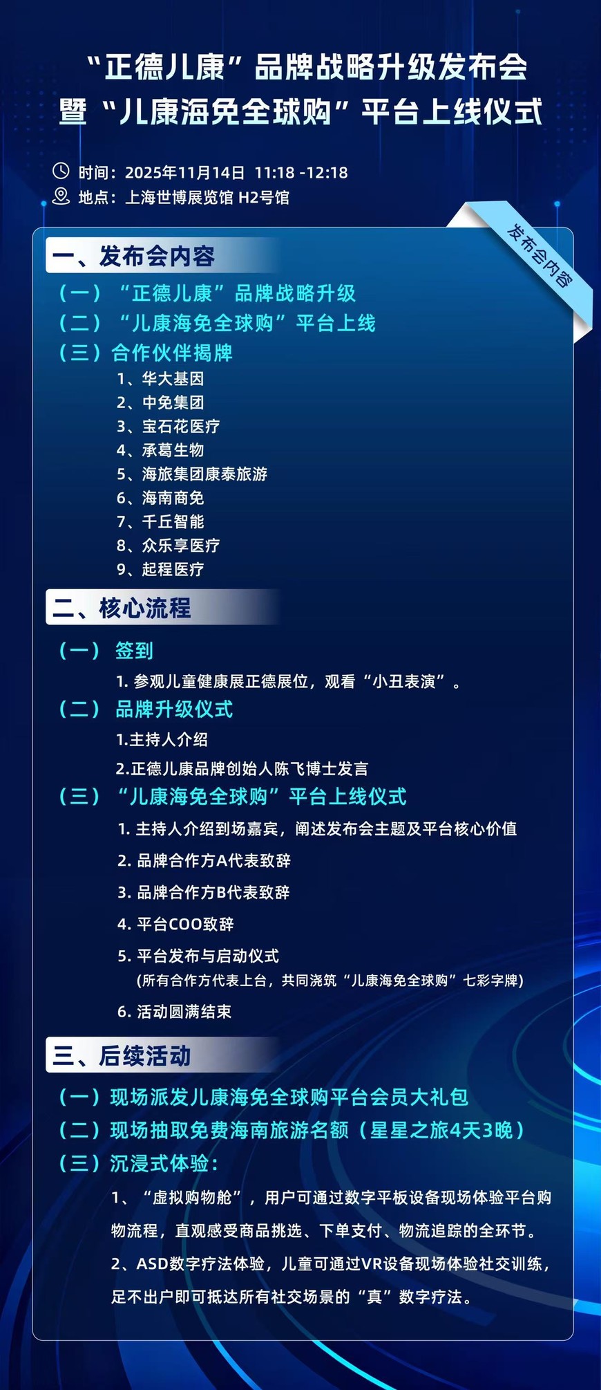 正德现场发布流程图