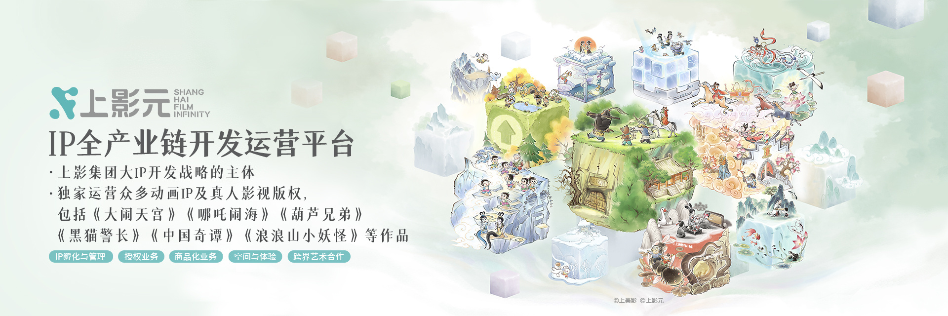 上影元网站横版广告