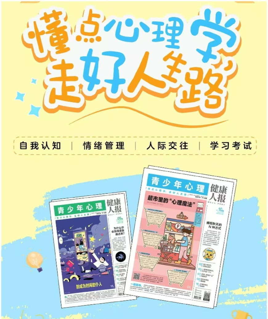 产品3《青少年心理报》截图