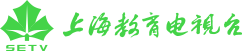 14.上海教育电视台