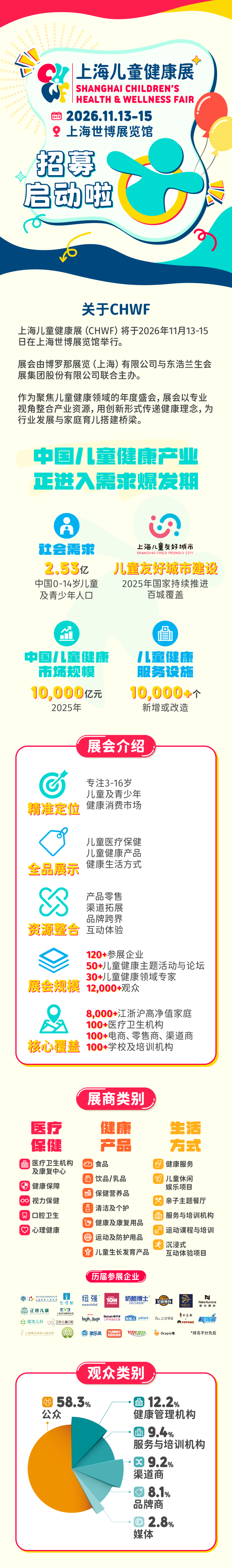 CHWF_展会介绍长图_0113_01