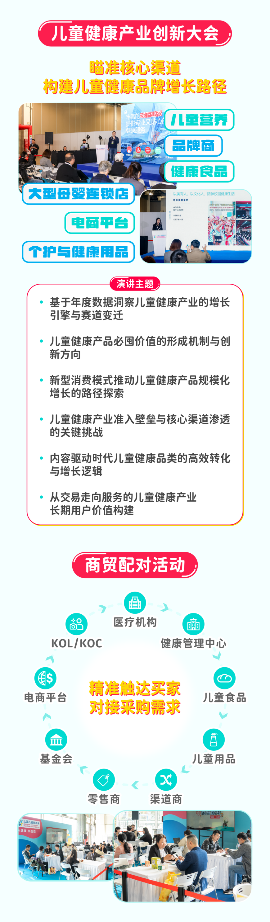 CHWF_展会介绍长图_0113_02