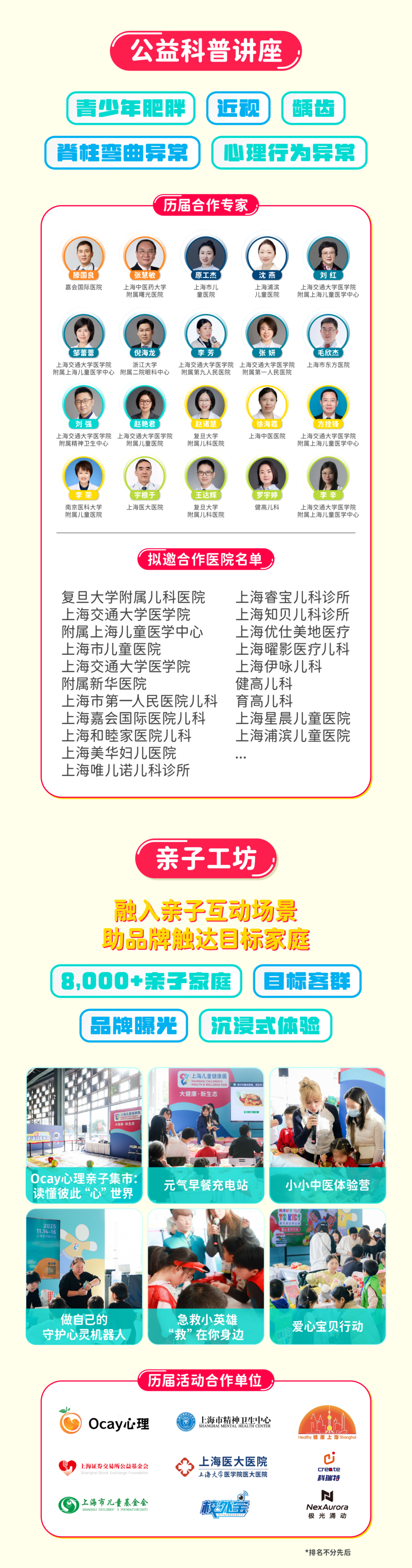 CHWF_展会介绍长图_0113_03