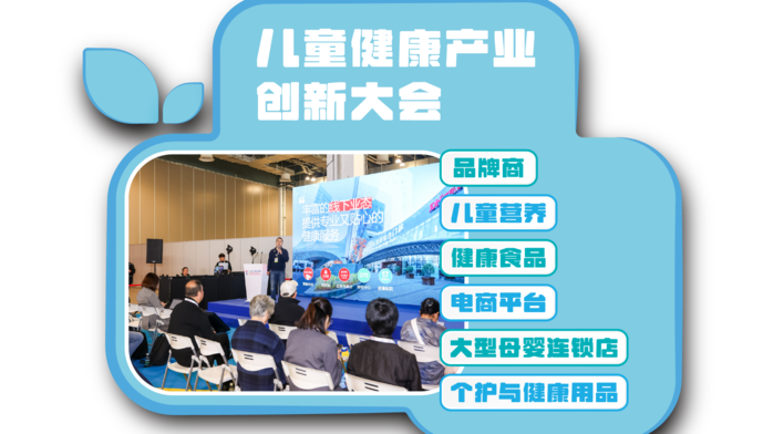 CHWF 2026 Brochure elements-儿童健康产业创新大会