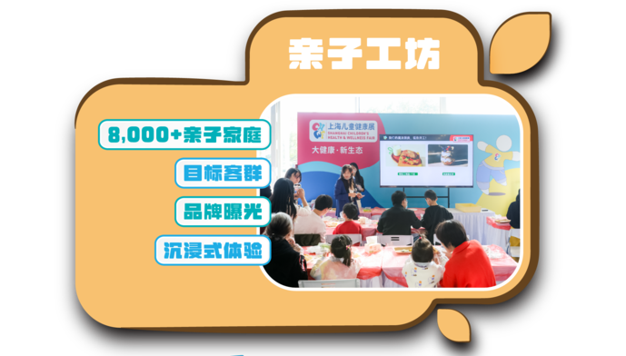 CHWF 2026 Brochure elements-亲子工坊