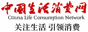 中国生活消费网