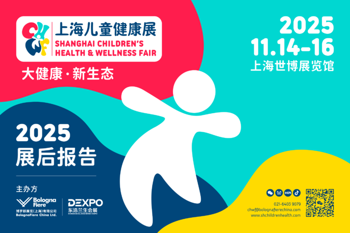 2025展后报告封面图
