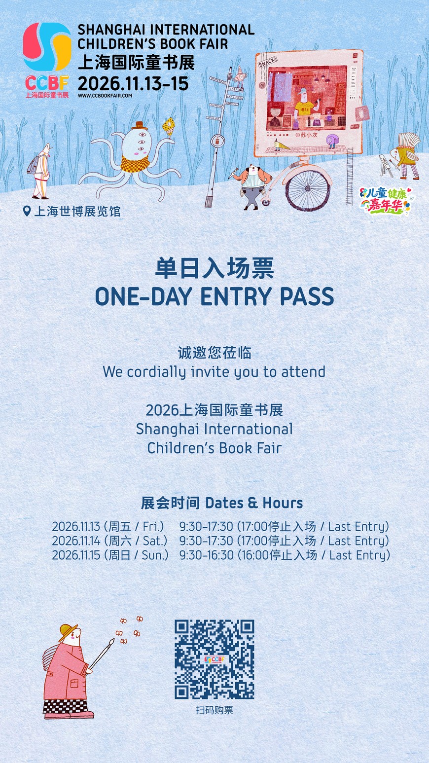 CCBF 2026 & 儿童健康嘉年华 购票（电子版）